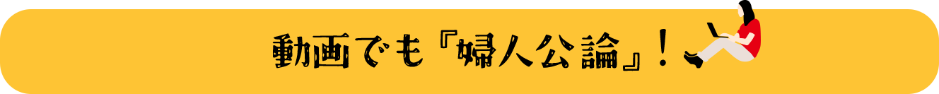 会員限定動画