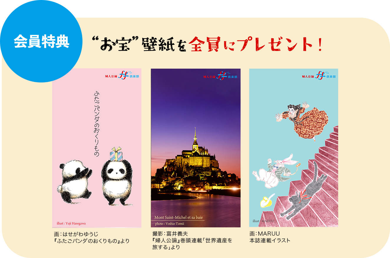 お宝壁紙を全員にプレゼント