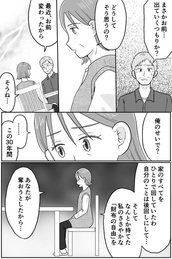 漫画『定年夫がお金の支配！？』