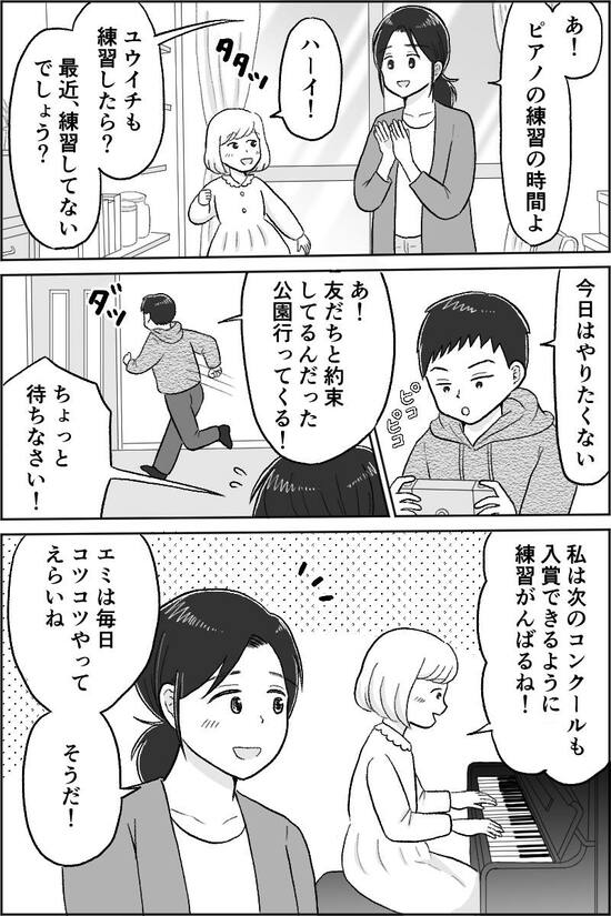 漫画『娘を縛る母』