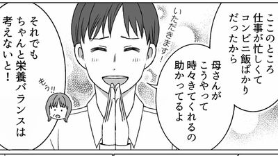 【アラサー息子の体調が心配】家事や料理を手伝いに行きたいが、同居する彼女に断わられて…お金目当ての息子の彼女【第3話まんが】