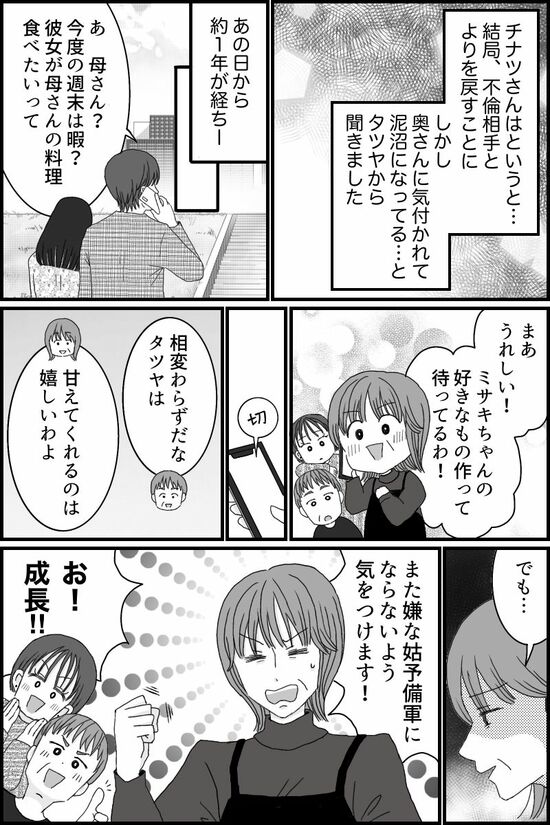 〈オムニバス連載〉お金目当ての息子の彼女