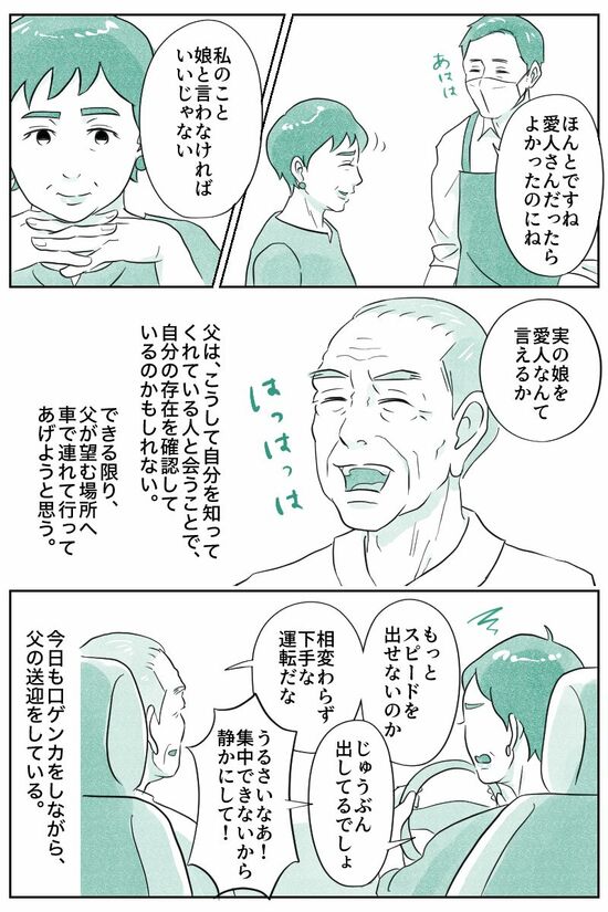 （マンガ『オーマイ・ダッド！父がだんだん壊れていく』）