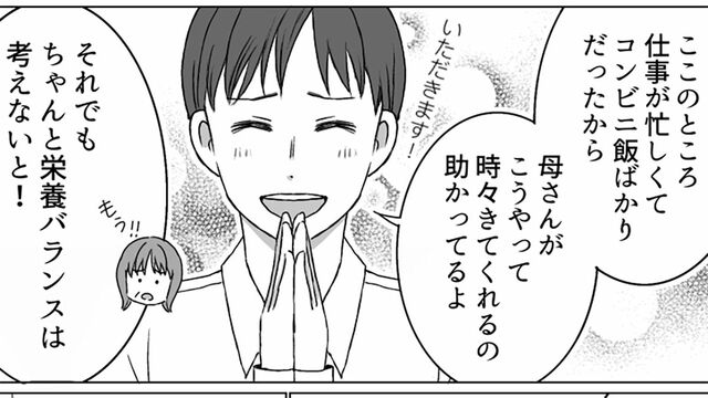 〈オムニバス漫画〉お金目当ての息子の彼女