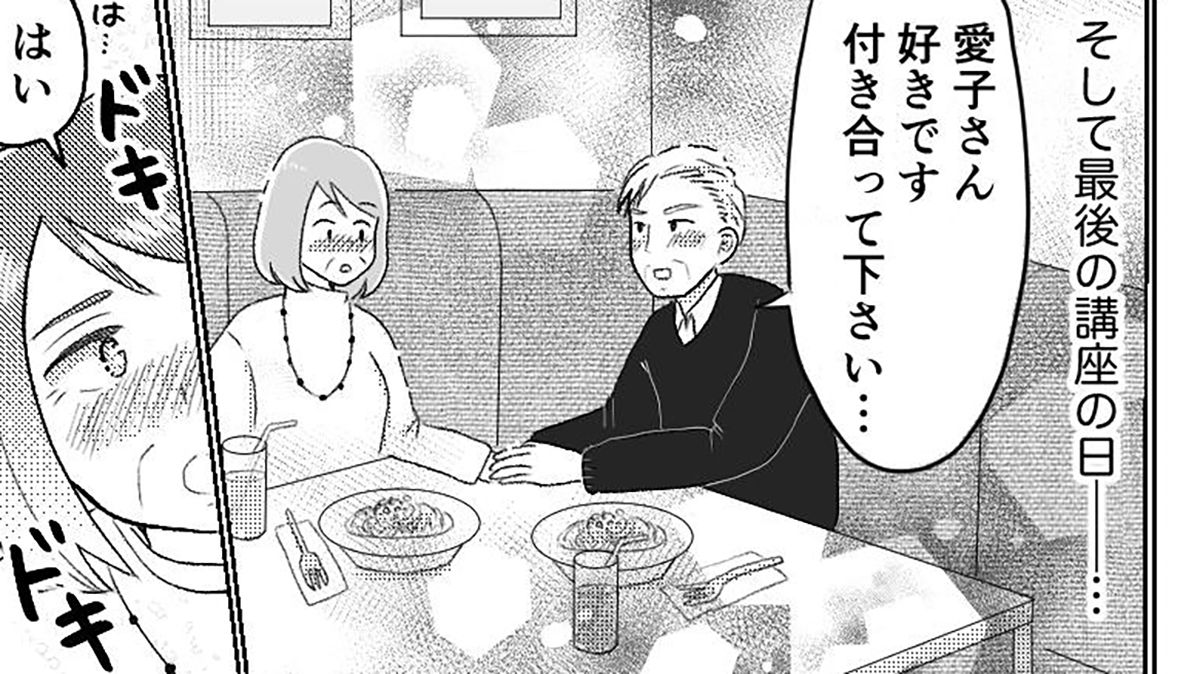 【70代で交際スタート】老後の暇つぶしのはずが、優しい彼に惹かれていく。娘からくぎを刺されたけど…＜第２話まんが＞【2026編集部セレクション】