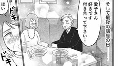 【70代で交際スタート】老後の暇つぶしのはずが、優しい彼に惹かれていく。娘からくぎを刺されたけど…【第２話まんが】