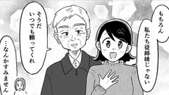 【失われたつながり】「丸め込まれないようにね」頭をよぎる母の言葉。でも佳奈は母を疑い始め…【第5話まんが】