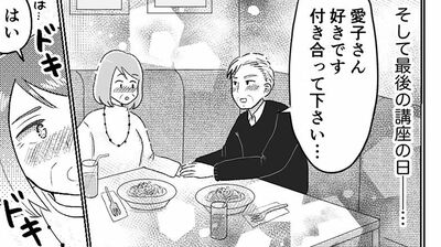 【70代で交際スタート】老後の暇つぶしのはずが、優しい彼に惹かれていく。娘からくぎを刺されたけど…【第2話まんが】