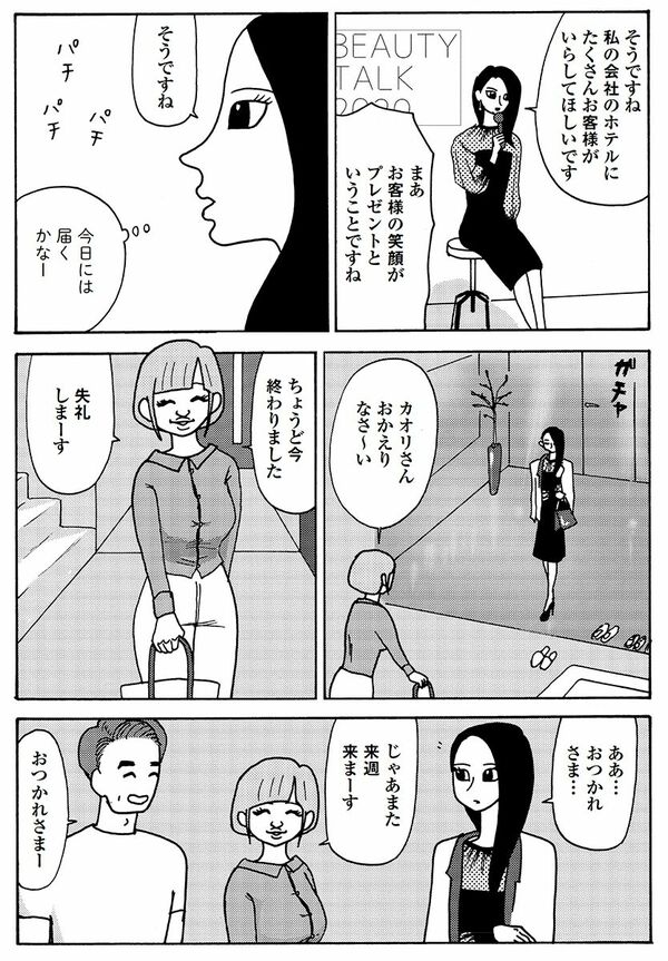 漫画『女40代はおそろしい―夫より稼いでたら、家に居場所がなくなりました』