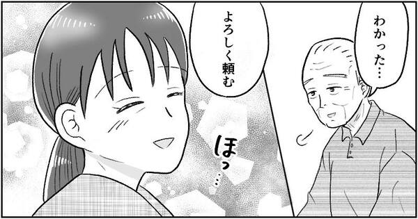 漫画「父の遺産トラブル」