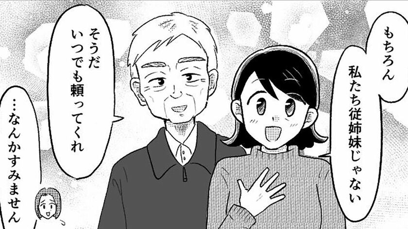 【失われたつながり】「丸め込まれないようにね」頭をよぎる母の言葉。でも佳奈は母を疑い始め…＜第5話まんが＞【2025年下半期BEST】