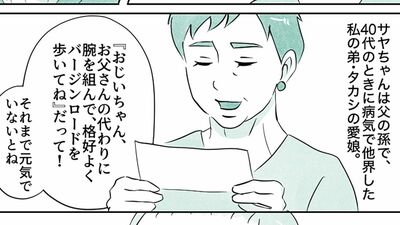 【孫の結婚を祝う】他界した弟の愛娘から、父にバージンロード歩いてとご指名が。認知症でも祝う喜びに溢れて…老々介護の父と娘【第40話まんが】