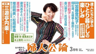 【最新号、本日発売！】三遊亭円楽の素顔を２人の女性が明かす、加藤登紀子のひとり暮らし、松岡修造の応援力…