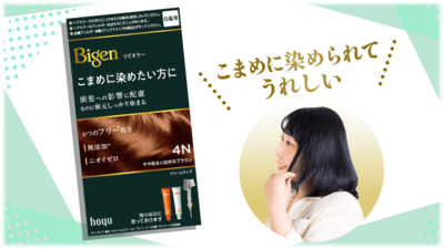 頭髪への影響に配慮した白髪染め誕生！ヘアカラーの新常識。白髪をこまめに染めていつもベストな自分でいたい