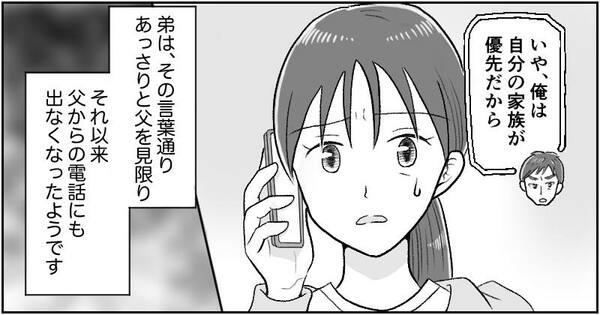 漫画「父の遺産トラブル」