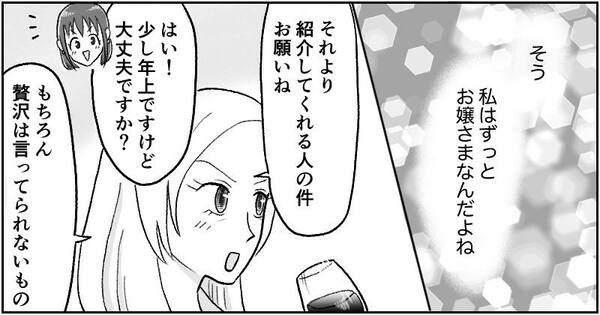 漫画『資産家の娘』