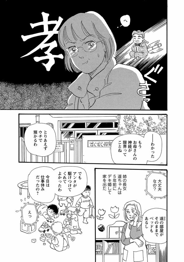 漫画『殿さまとわたし』