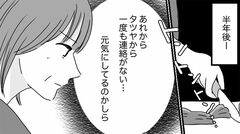 【息子から衝撃の告白】半年間連絡のなかった息子が実家に帰ってきた。顔色は悪く髪もボサボサ、彼女と上手くいっていない様子で…【第７話まんが】