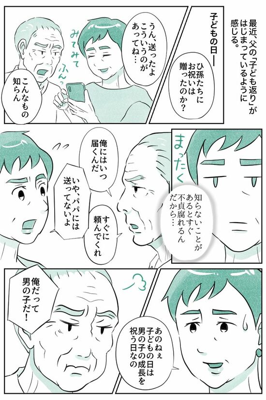 （マンガ『オーマイ・ダッド！父がだんだん壊れていく』）