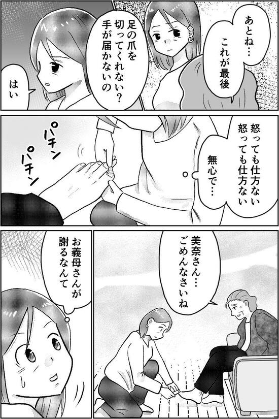 漫画「介護マウント」