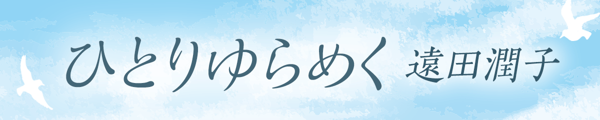 ひとりゆらめく