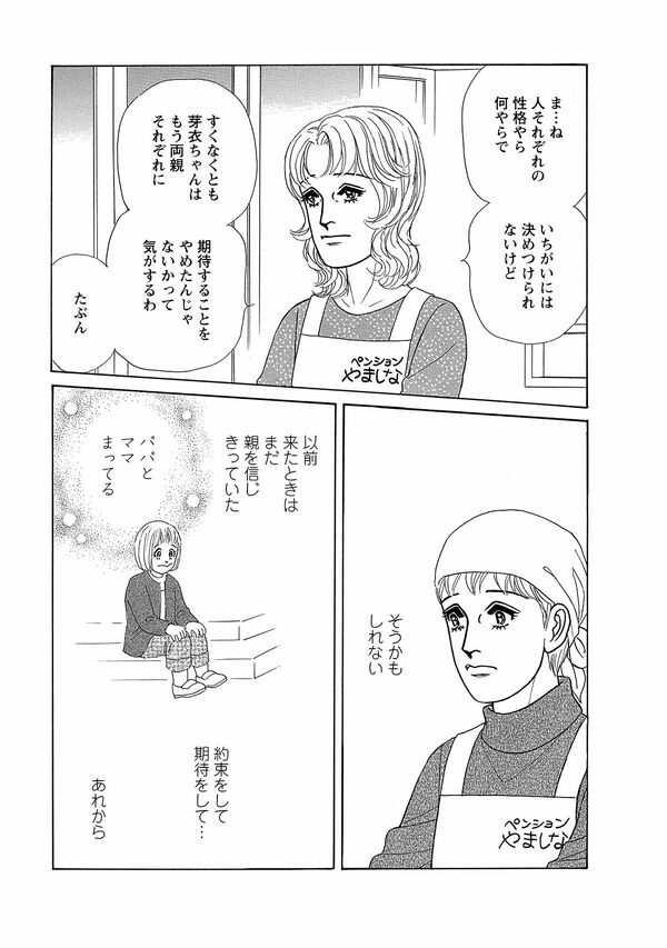 ＜ペンションやましなシリーズ＞「春風と小鳥」