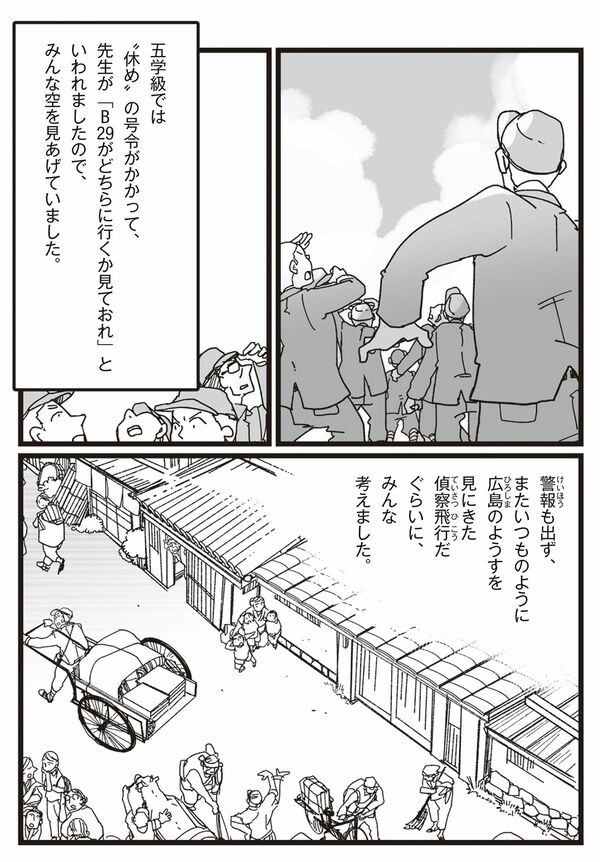 『漫画　いしぶみ　原爆が落ちてくるとき、ぼくらは空を見ていた』
