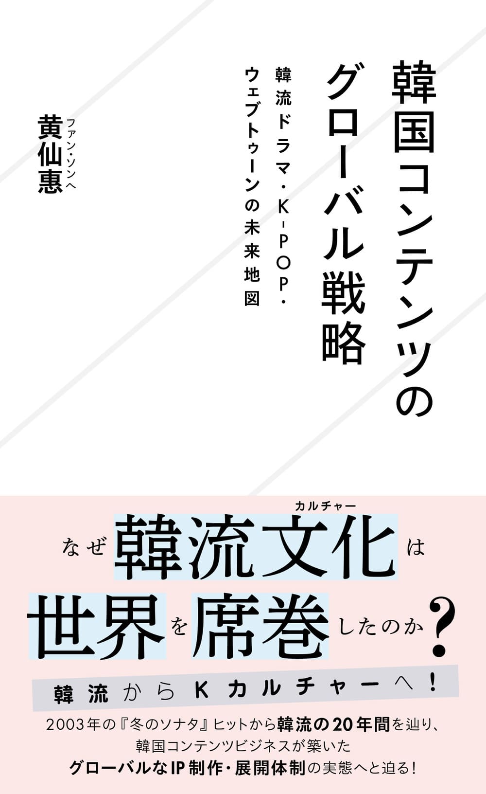 2ページ目）韓国コンテンツが世界を席巻するのは必然だった？通貨危機克服の秘策として、金大中大統領自ら「文化」の発展を明言していたワケ 韓国 コンテンツのグローバル戦略｜芸能｜婦人公論.jp