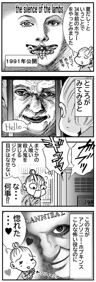 アンソニー・ホプキンス　さかもとさん漫画