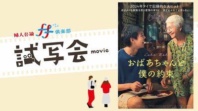 親子でのご応募大歓迎! 映画『おばあちゃんと僕の約束』特別試写会に10組20名様をご招待