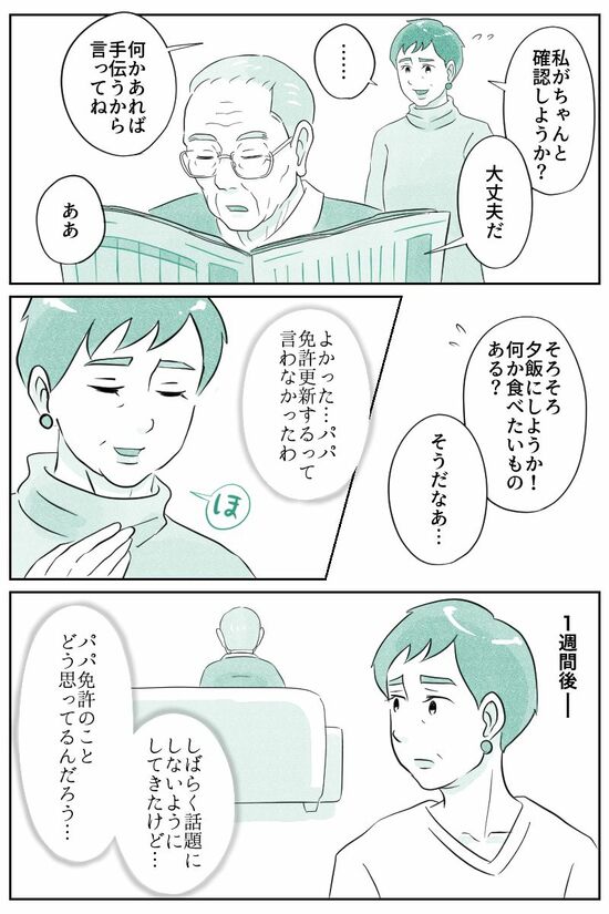 （マンガ『オーマイ・ダッド！父がだんだん壊れていく』）