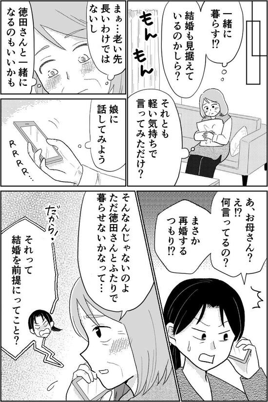 漫画「70代恋愛」