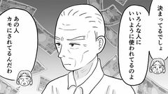 【父の遺産トラブル】家を売って手にした1000万円を浪費していた父。「店の資金繰りが大変なんだよ」と同じ言い訳を繰り返すが…【第5話まんが】