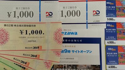 【株主優待】3,000円分が6,000円分に増える！長く持てば「株主優待」が “増える”6銘柄