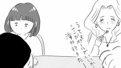 【タワマンに住んで後悔してる】タワマン42階在住ママの部屋でママ友会。「高階層に住める人は違う」「駐妻羨ましい」あの人達、なんですぐマウンティングしてくるんだろう？（4）