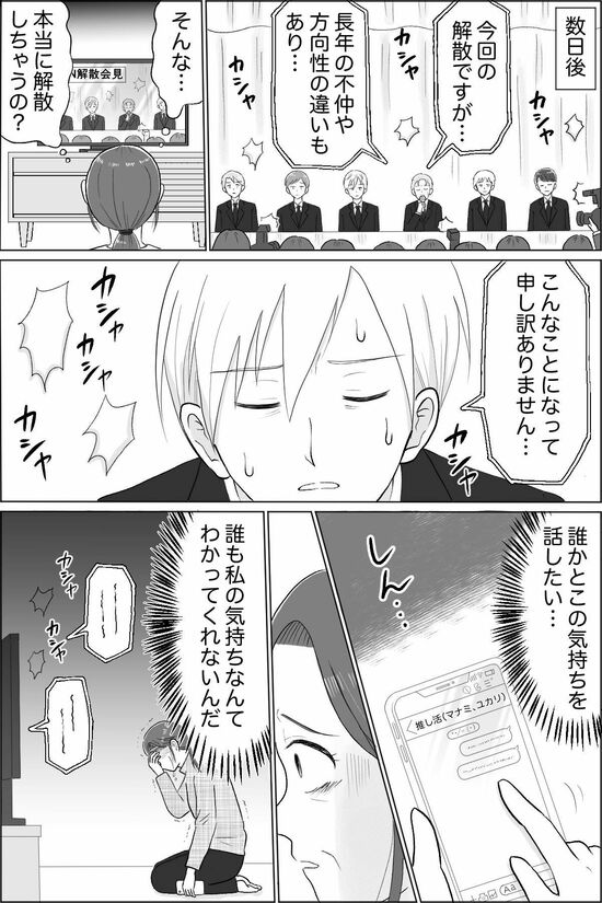 母の推し活で狂った家族