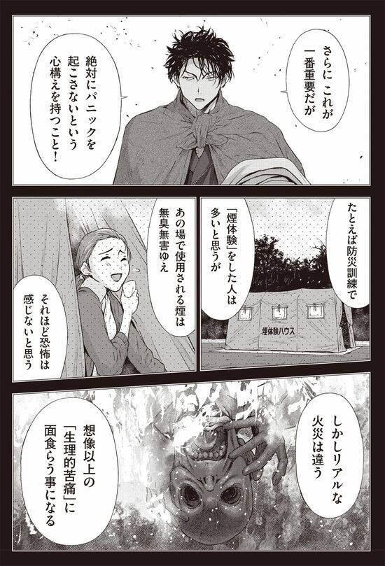 漫画『南海トラフ巨大地震』