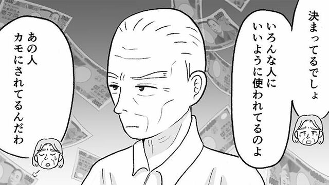 漫画「父の遺産トラブル」