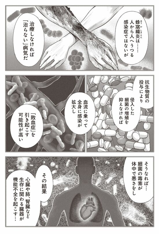 漫画『南海トラフ巨大地震』