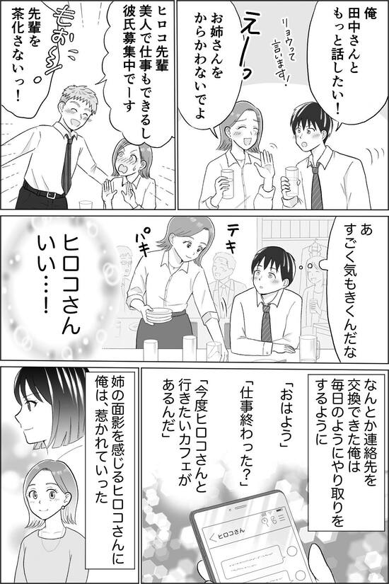 漫画『10歳下の夫の裏切り』
