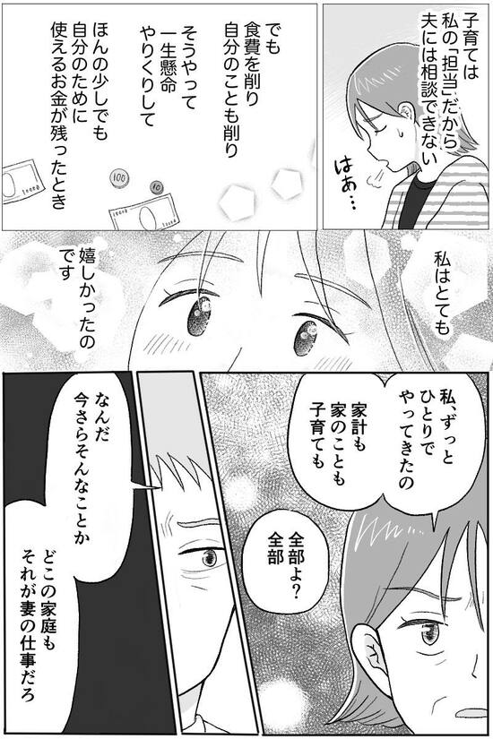 漫画『定年夫がお金の支配！？』