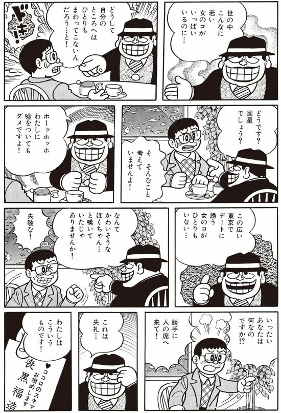 漫画『笑ゥせぇるすまん』藤子不二雄A