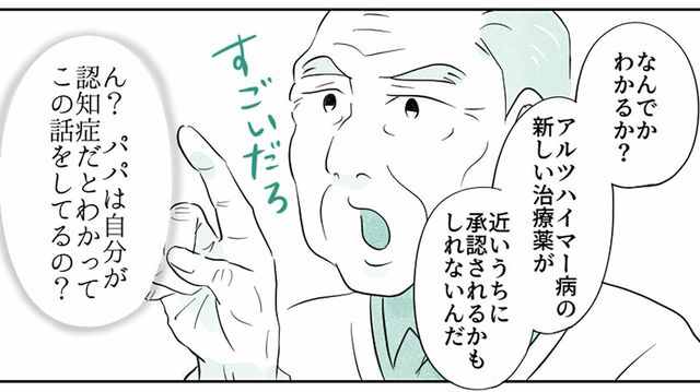 マンガ『オーマイ・ダッド！父がだんだん壊れていく』