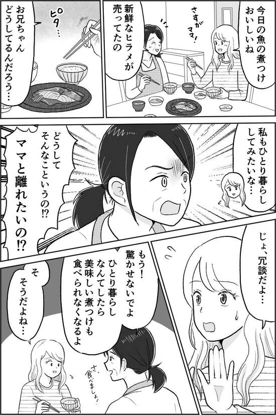 漫画『娘を縛る母』