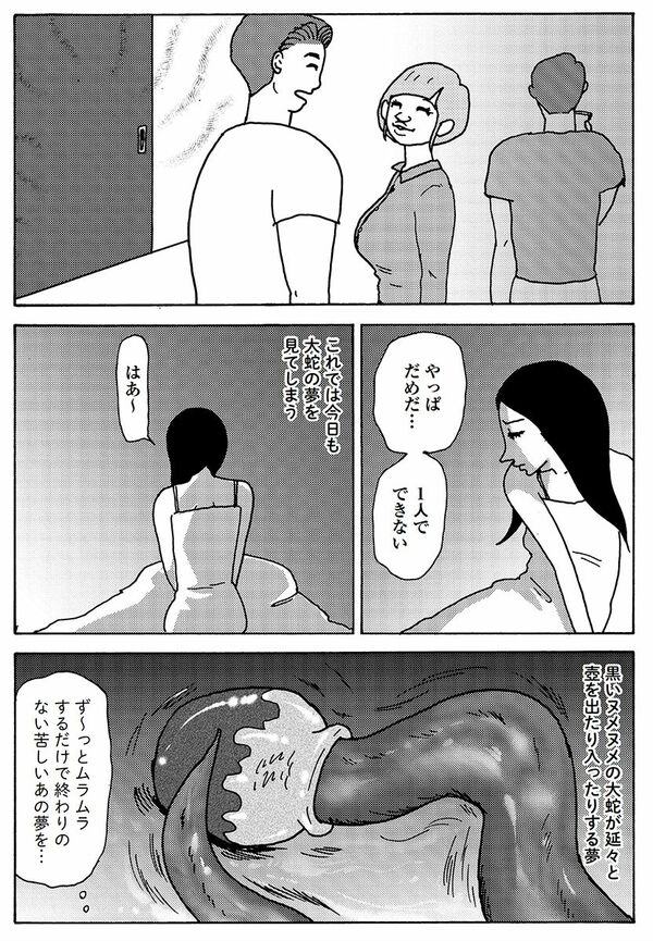 漫画『女40代はおそろしい―夫より稼いでたら、家に居場所がなくなりました』