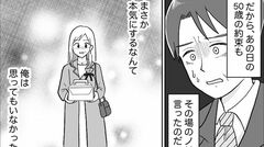 【アイツはあくまで気楽な相手】「結婚しよう」はその場のノリだった。まさか本気にするなんて【第6話まんが】