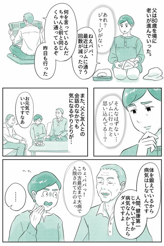 （マンガ『オーマイ・ダッド！父がだんだん壊れていく』）