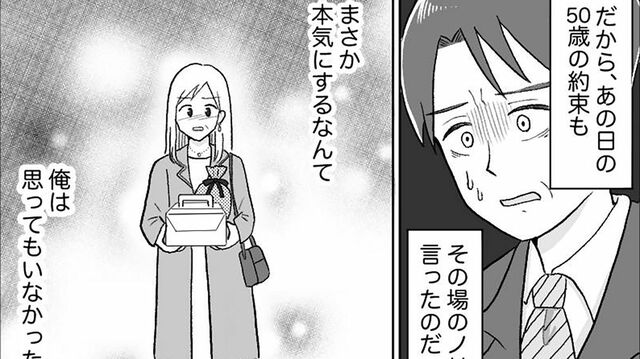 漫画『バツイチ45歳！ 恋に暴走中』