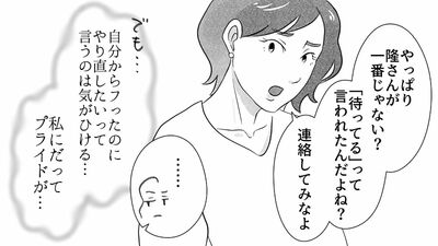 【40代の婚活アプリ】お金に余裕がある人は遊び目的?会っても結婚候補として考えられず、真面目だった元カレが頭をよぎり…【第7話まんが】