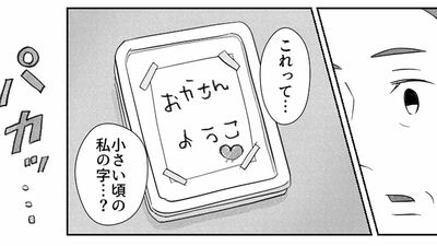 【実家じまい】久しぶりに片づけに訪れた実家で、懐かしい写真を発見。そこには「満面の笑み」の私がいて…【第8話まんが】